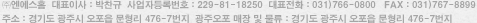 ㈜엔에스홈  대표이사 : 박찬규  사업자등록번호 : 229-81-18250  대표전화 : 031)766-0800   FAX : 031)767-8899
주소 : 경기도 광주시 오포읍 문형리 476-7번지  광주오포 매장 및 물류 : 경기도 광주시 오포읍 문형리 476-7번지